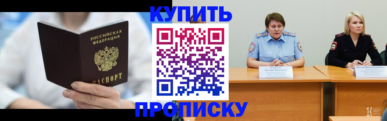 прописка в Якутске